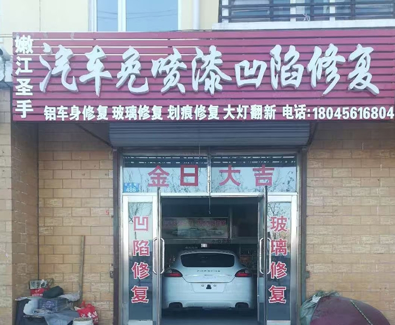 嫩江圣手店