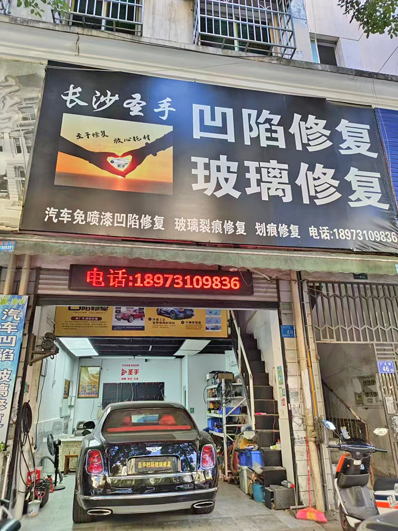 长沙圣手店