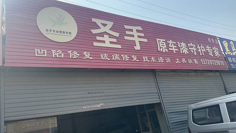 西安店2店