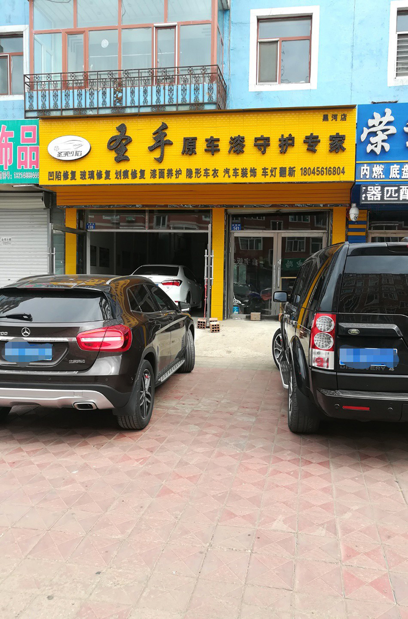 黑龙江黑河市嫩江县店.jpg